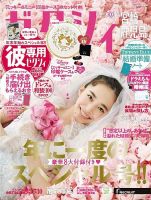 ゼクシィ宮崎・鹿児島 2月号 表紙
