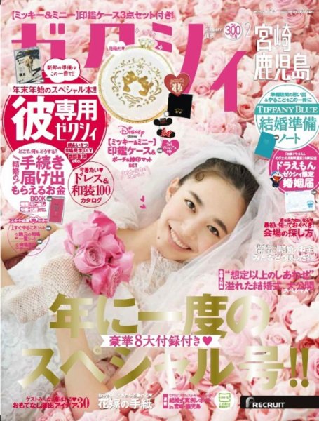 ゼクシィ宮崎・鹿児島 2月号 (発売日2018年12月22日) 表紙