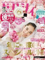 ゼクシィ福島 2月号 表紙