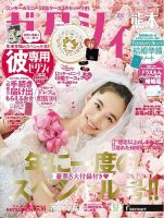ゼクシィ熊本 2月号 表紙