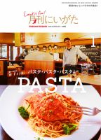 月刊にいがた  2019年1月号 (発売日2018年12月25日) 表紙