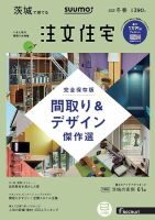SUUMO注文住宅　茨城で建てる 2019冬春 (発売日2018年12月21日) 表紙