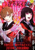 月刊 ガンガンJOKER (ジヨーカー) 2019年1月号 表紙