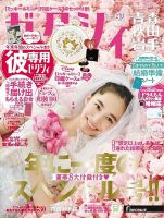 ゼクシィ青森・秋田・岩手 2月号 表紙
