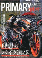 プライマリーマガジン 2019年2月号 表紙