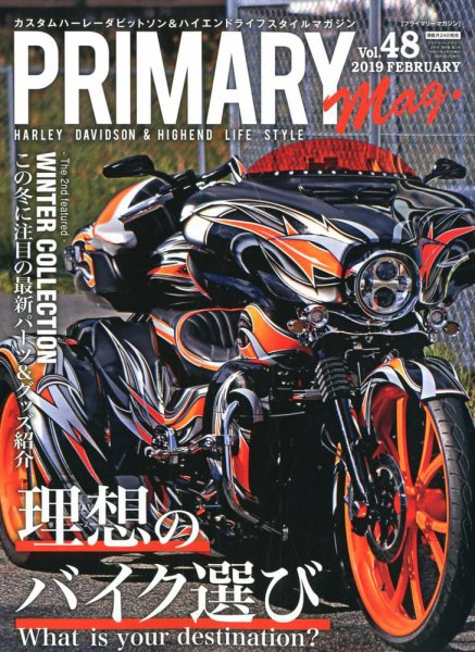プライマリーマガジン 2019年2月号 (発売日2018年12月28日) 表紙
