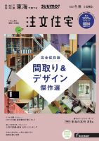 SUUMO注文住宅　東海で建てる 2019冬春 (発売日2018年12月21日) 表紙