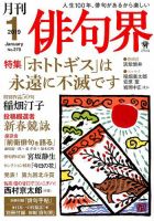 俳句界 2019年1月号 (発売日2018年12月25日) 表紙