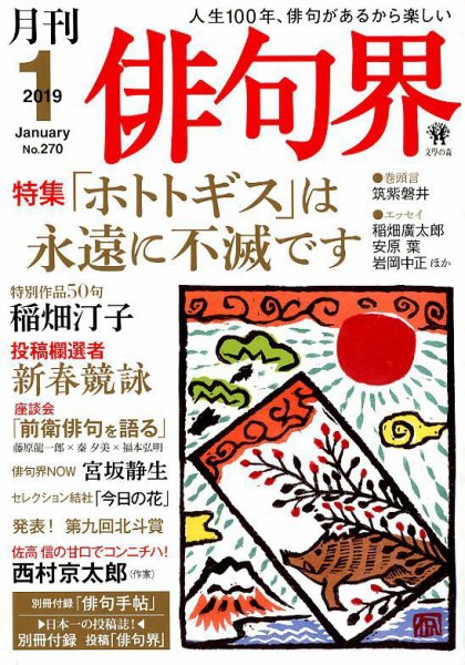 俳句界 2019年1月号 (発売日2018年12月25日) 表紙