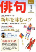 俳句 2019年1月号 (発売日2018年12月25日) 表紙
