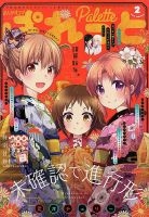 まんが4コマぱれっと 2019年2月号 (発売日2018年12月22日) 表紙