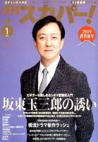 月刊 スカパー ! 表紙