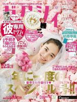ゼクシィ岡山・広島・山口・鳥取・島根 2月号 (発売日2018年12月22日) 表紙