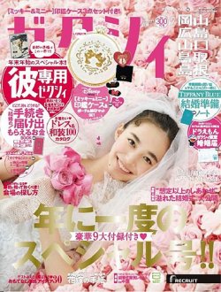 ゼクシィ岡山・広島・山口・鳥取・島根 2月号 (発売日2018年12月22日) 表紙
