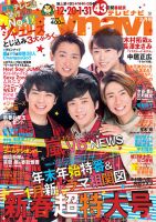 TVnavi (テレビナビ) 宮城・福島版 2019年2月号 (発売日2018年12月14日) 表紙