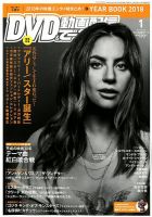 DVD＆動画配信でーた 2019年1月号 表紙
