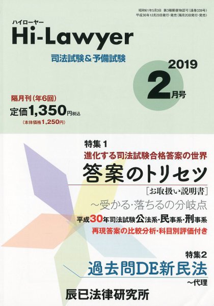 月刊 Hi Lawyer (ハイローヤー) 2019年2月号 (発売日2018年12月20日) 表紙