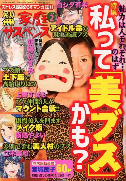 別冊 家庭サスペンス 2019年2月号 (発売日2018年12月21日) 表紙
