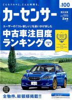 カーセンサー東日本版 2019年2月号 表紙