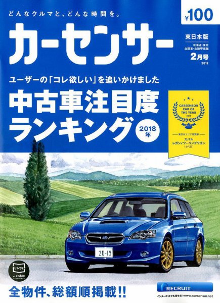 カーセンサー東日本版 2019年2月号 (発売日2018年12月20日) 表紙