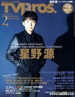 TV Bros.（テレビブロス） 2019年2月号 表紙