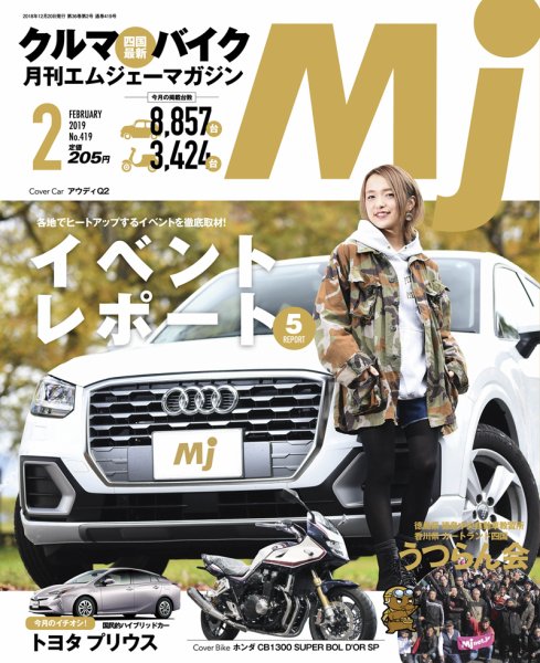 月刊　Mjマガジン 2019年2月号 (発売日2018年12月20日) 表紙
