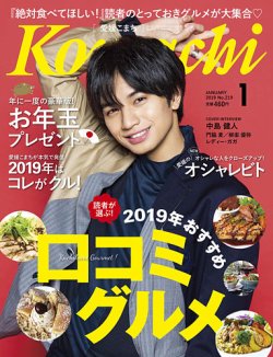 愛媛こまち 2019年1月号 (発売日2018年12月20日) 表紙