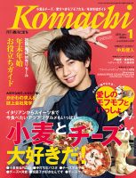 月刊　香川こまち 2019年1月号 (発売日2018年12月20日) 表紙