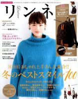 リンネル 2019年2月号 表紙