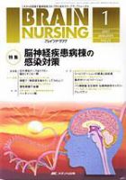 BRAIN NURSING（ブレインナーシング） 1月号 (発売日2006年12月22日) 表紙