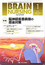 BRAIN NURSING（ブレインナーシング） 1月号 (発売日2006年12月22日) 表紙