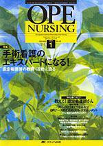OPE NURSING（オペナーシング） 1月号 (発売日2006年12月20日) 表紙