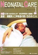赤ちゃんを守る医療者の専門誌 with NEO  1月号 (発売日2006年12月26日) 表紙