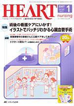 HEART NURSING（ハートナーシング） 1月号 (発売日2006年12月22日) 表紙
