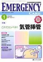 Emer-Log（エマログ） 1月号 表紙