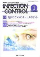 INFECTION CONTROL（インフェクションコントロール） 1月号 (発売日2006年12月12日) 表紙
