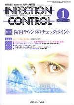 INFECTION CONTROL（インフェクションコントロール） 1月号 (発売日2006年12月12日) 表紙