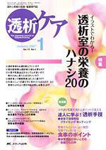 透析ケア 1月号 (発売日2006年12月12日) 表紙