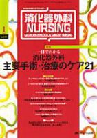 消化器ナーシング 1月号 表紙