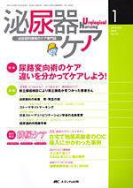 泌尿器Care＆Cure Uro-Lo 1月号 (発売日2006年12月29日) 表紙