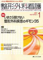 整形外科看護 1月号 表紙