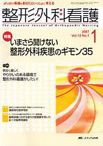 整形外科看護 1月号 (発売日2006年12月12日) 表紙