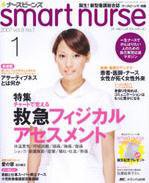 smart nurse 1月号 (発売日2006年12月17日) 表紙