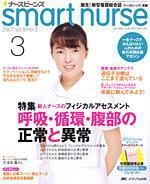 smart nurse 3月号 (発売日2007年02月17日) 表紙