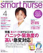 smart nurse 4月号 (発売日2007年03月17日) 表紙