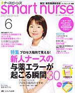 smart nurse 6月号 (発売日2007年05月17日) 表紙