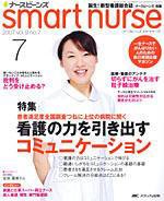 smart nurse 7月号 (発売日2007年06月17日) 表紙