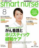 smart nurse 8月号 (発売日2007年07月17日) 表紙