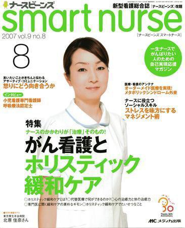 smart nurse 8月号 (発売日2007年07月17日) 表紙