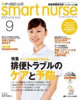 smart nurse 9月号 (発売日2007年08月17日) 表紙